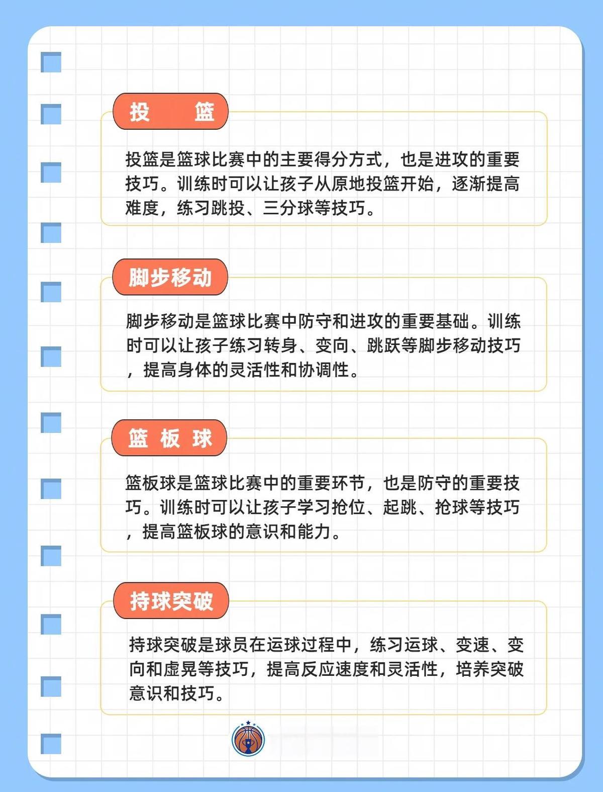 如何制定智能篮球训练计划_0